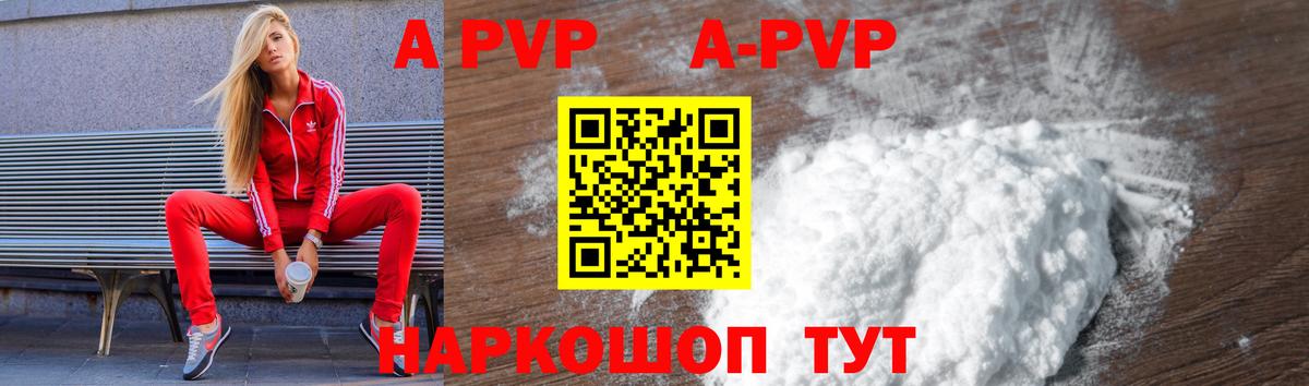 A PVP СК КРИС  А ПВП кристаллы  APVP  А ПВП СК  Вход с VPN  Отрадное 