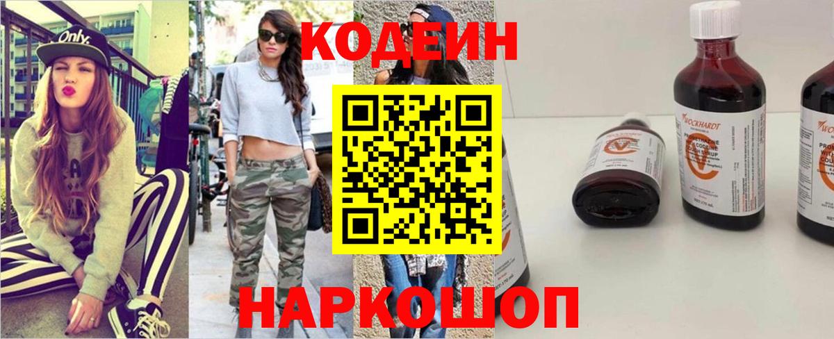 Кодеин напиток Lean (лин) Отрадное