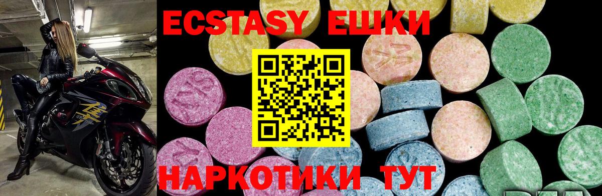 ЭКСТАЗИ 250 мг Отрадное