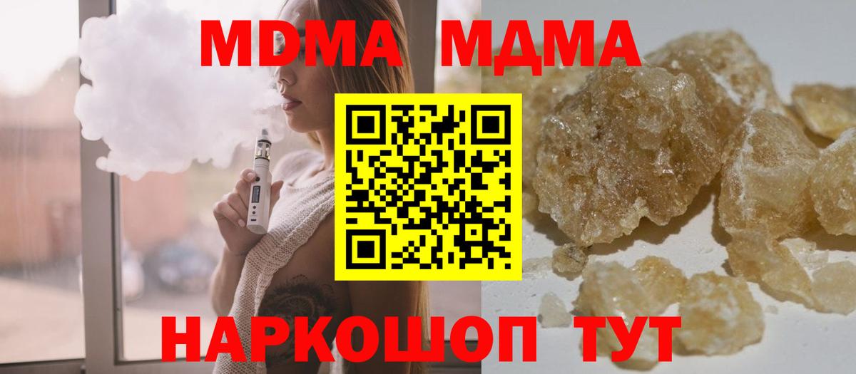 МДМА  MDMA кристаллы  Вход с VPN  Отрадное 
