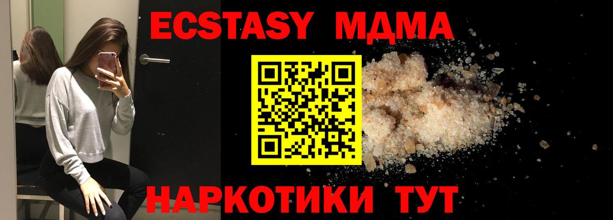 MDMA кристаллы Отрадное