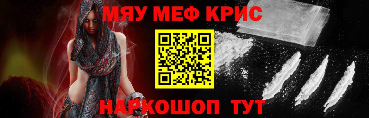Мефедрон мяу мяу  Вход с VPN  Мефедрон VHQ  МЕФ  Меф  Отрадное 