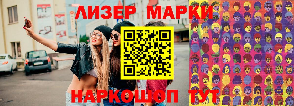 Марки 25I-NBOMe 1500мкг Отрадное